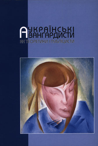 Book "Ukrainian avantgardists". Kiev. 2005. (Ukrainian)