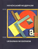 Exhibition Ukrainian modernism, 1910-1930. Chikago, New York. 2006-2007