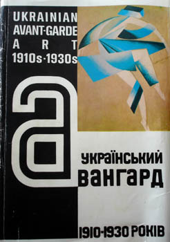 Dmytro Horbachov "Ukrainian Avantgarde Art 1910s-1930s". Mystetstvo, Kyiv, 1996. ISBN: 5771502537